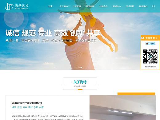 长沙网站设计,平面设计,湖南海特医疗