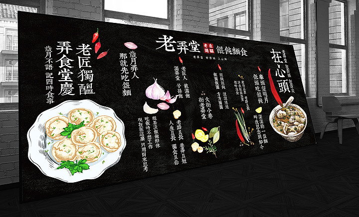 老弄堂馄饨面食-连锁品牌餐饮设计