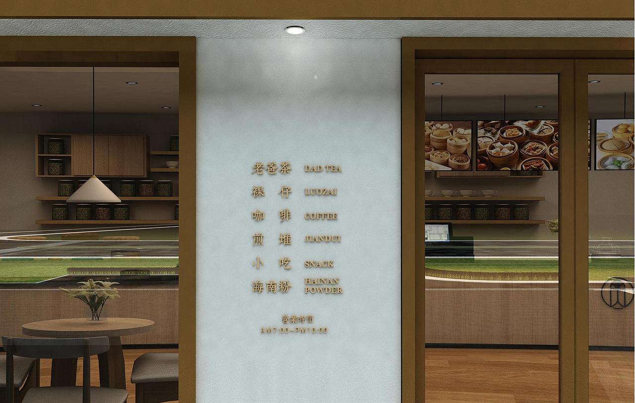 海南老爸茶店品牌形象设计（图ZMjc0NzM4MDAw） - 品牌 - 站酷设计师房景峰设计团队原创素材 - 站酷ZCOOL