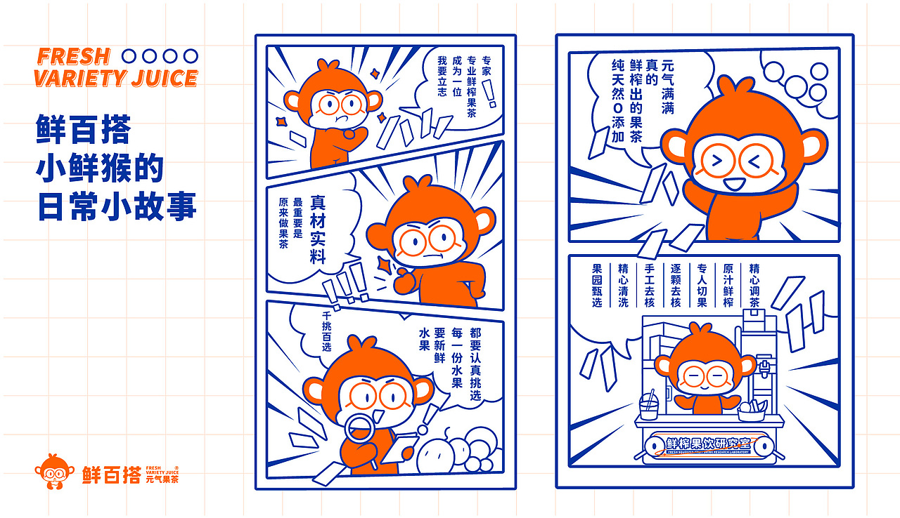 鲜百搭-元气果茶-品牌全案设计升级