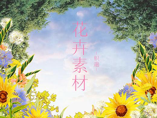 &lt;可使用&gt;手绘花卉素材