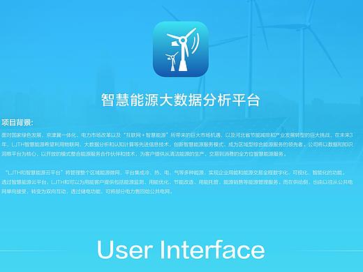 智慧能源大数据分析平台