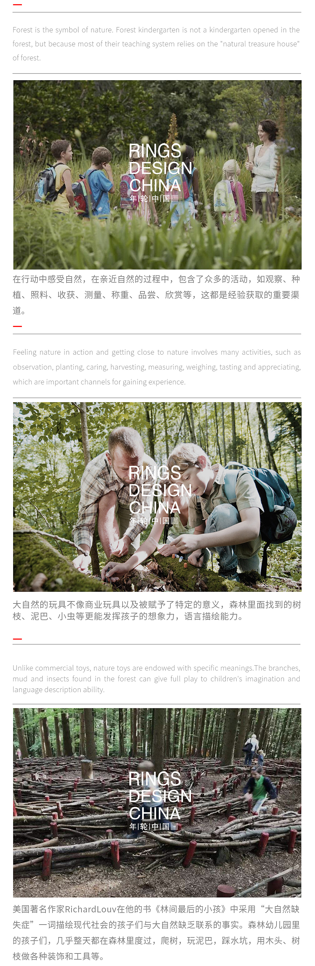 年轮与自然合鸣 历时一年打造中国首家“森林幼儿园”（图ZMjIwOTM2MDAw） - 家装设计 - 站酷设计师年轮中国原创素材 - 站酷ZCOOL