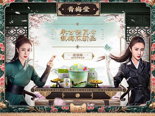 汤臣杰逊【溜溜梅品牌新视觉作品分享】