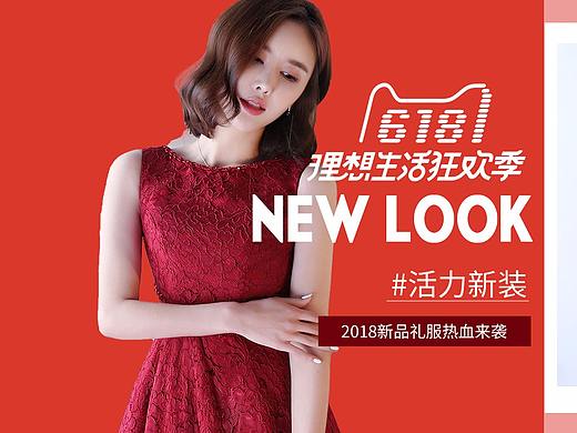 女装海报 618活动海报