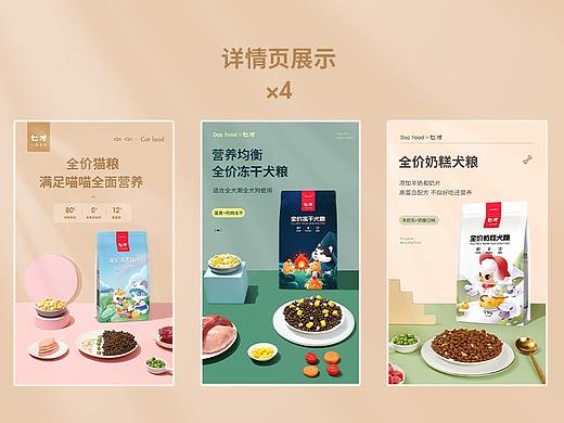猫粮狗粮详情页*4