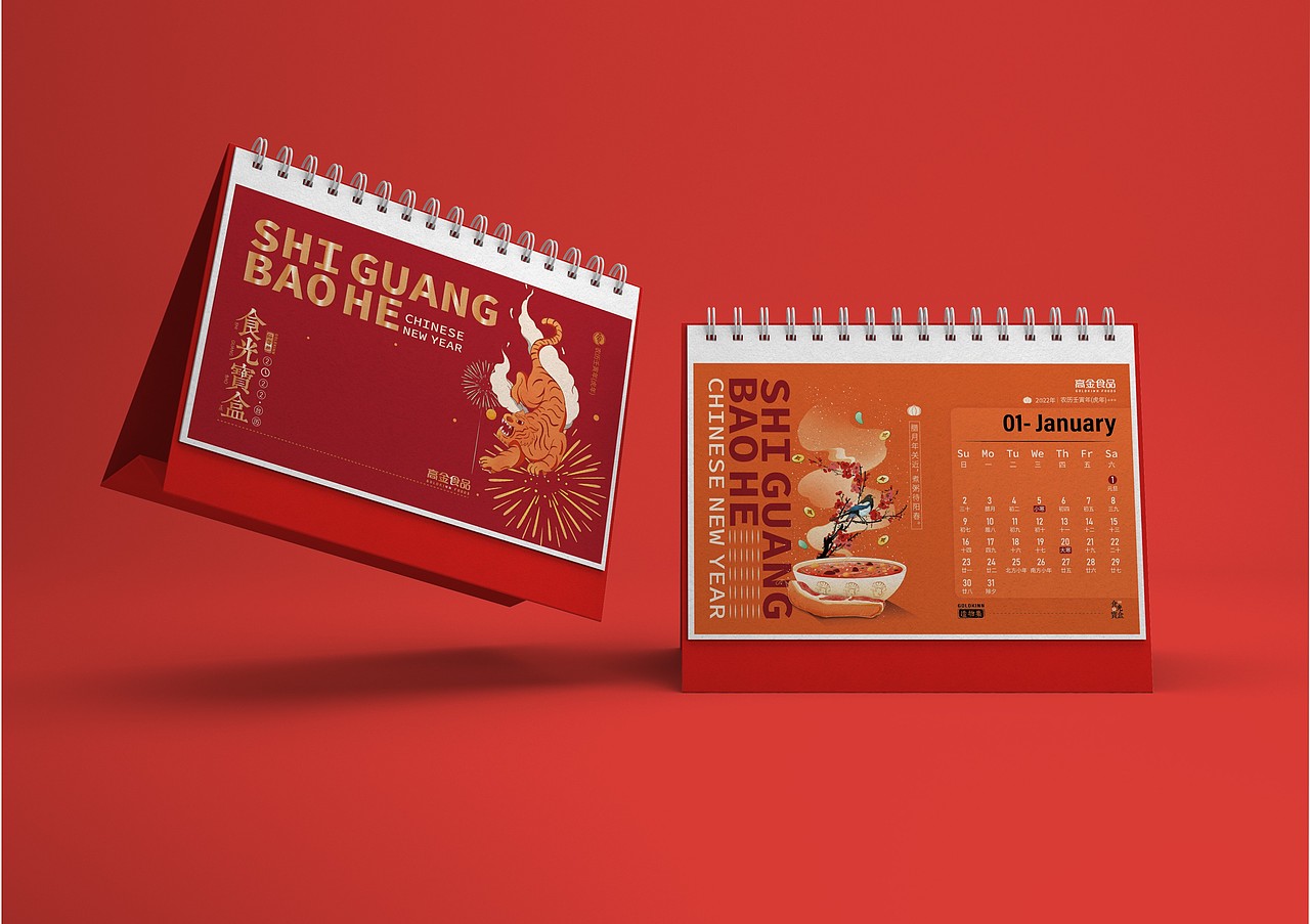 食光宝盒-台历(造物集)