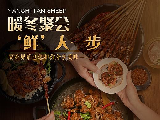 羊肉宴情景图合成（个人主页-ZNTY3NDI3MDg=） - 海报 - 站酷设计师Z553770123原创素材 - 站酷ZCOOL