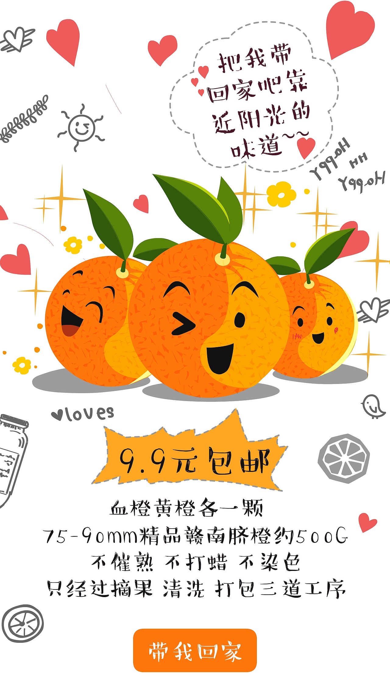 给某牌子橙子做的包装设计加工