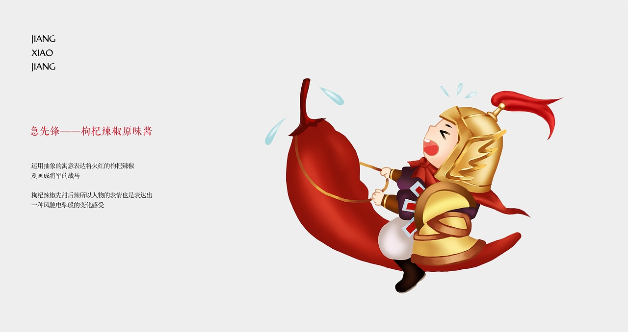 酱小酱枸杞辣椒酱（图ZOTg4MTcyMDA=） - 品牌 - 站酷设计师苍途原创素材 - 站酷ZCOOL