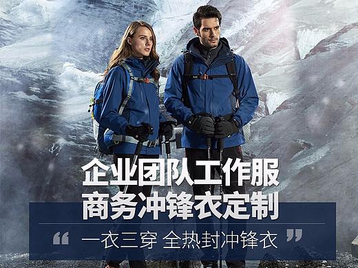 冲锋衣详情页