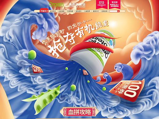 Orgain海外旗舰店双十一预热首页 -临摹作品