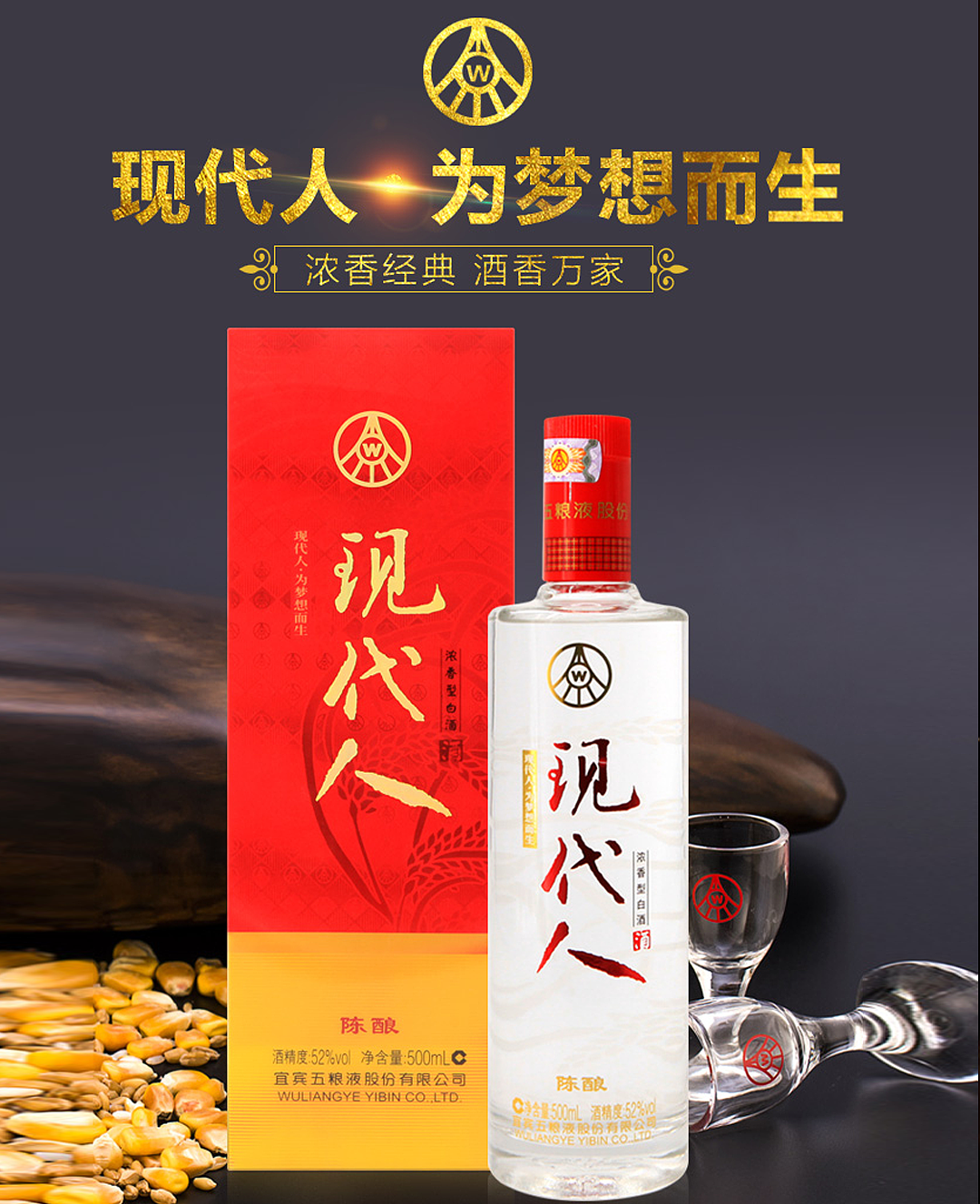 五粮液现代人企叮咚