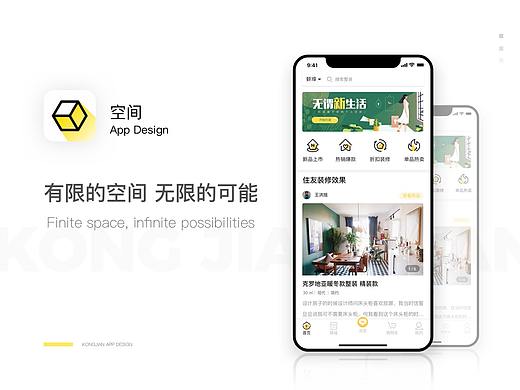 空间 - 出租屋上门整改App Design
