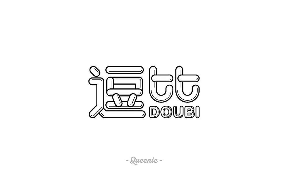 字体帮第1382篇（图ZMTg3MDkzMzY0） - 字体/字形 - 站酷设计师字体帮原创素材 - 站酷ZCOOL
