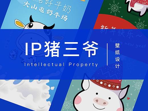 IP形象猪三爷