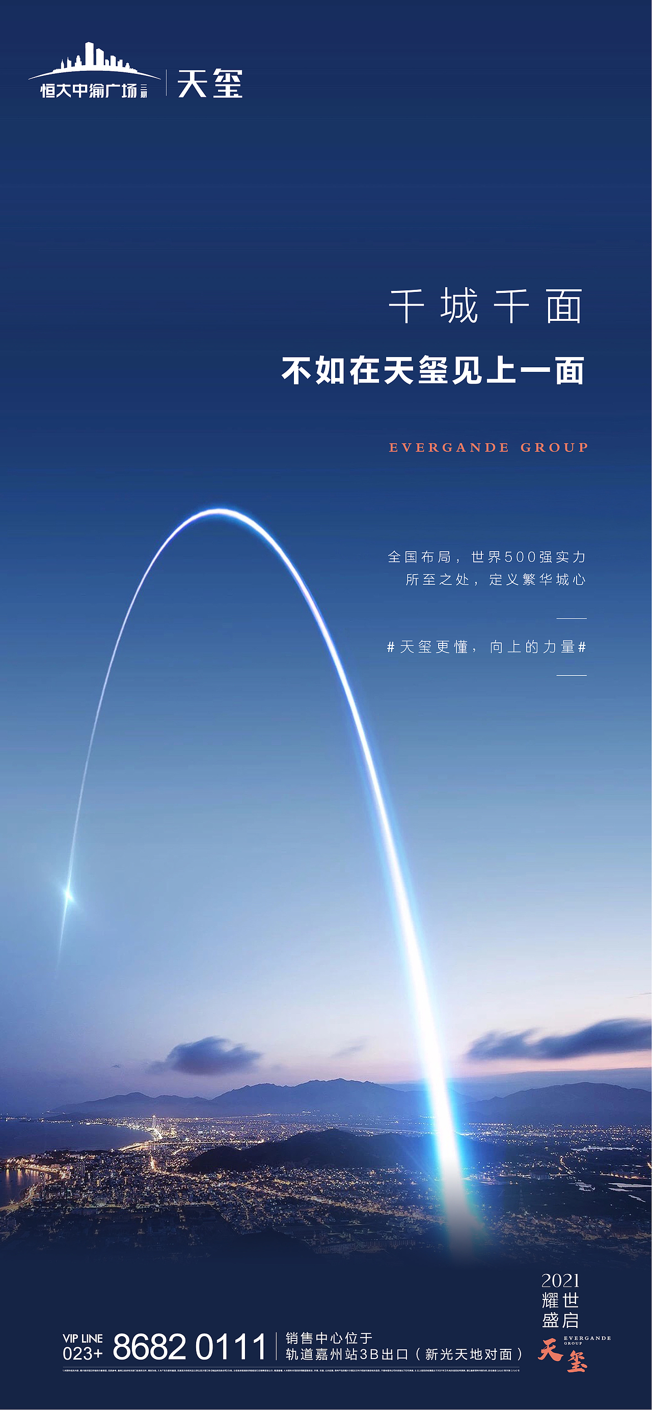 地产刷屏系列稿