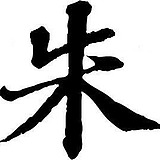 朱先生摄影的头像