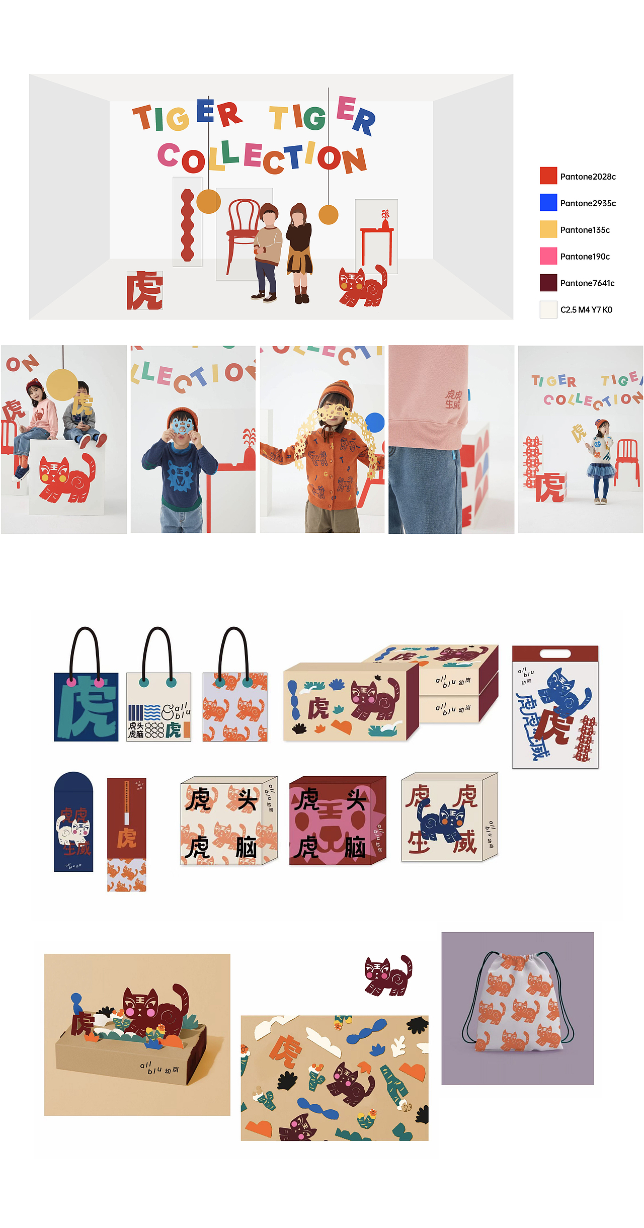 包装设计 | 置景设计｜幼岚童装虎年特别系列（图ZMjc5MDE3MzQw） - 品牌 - 站酷设计师甚木品牌策划原创素材 - 站酷ZCOOL