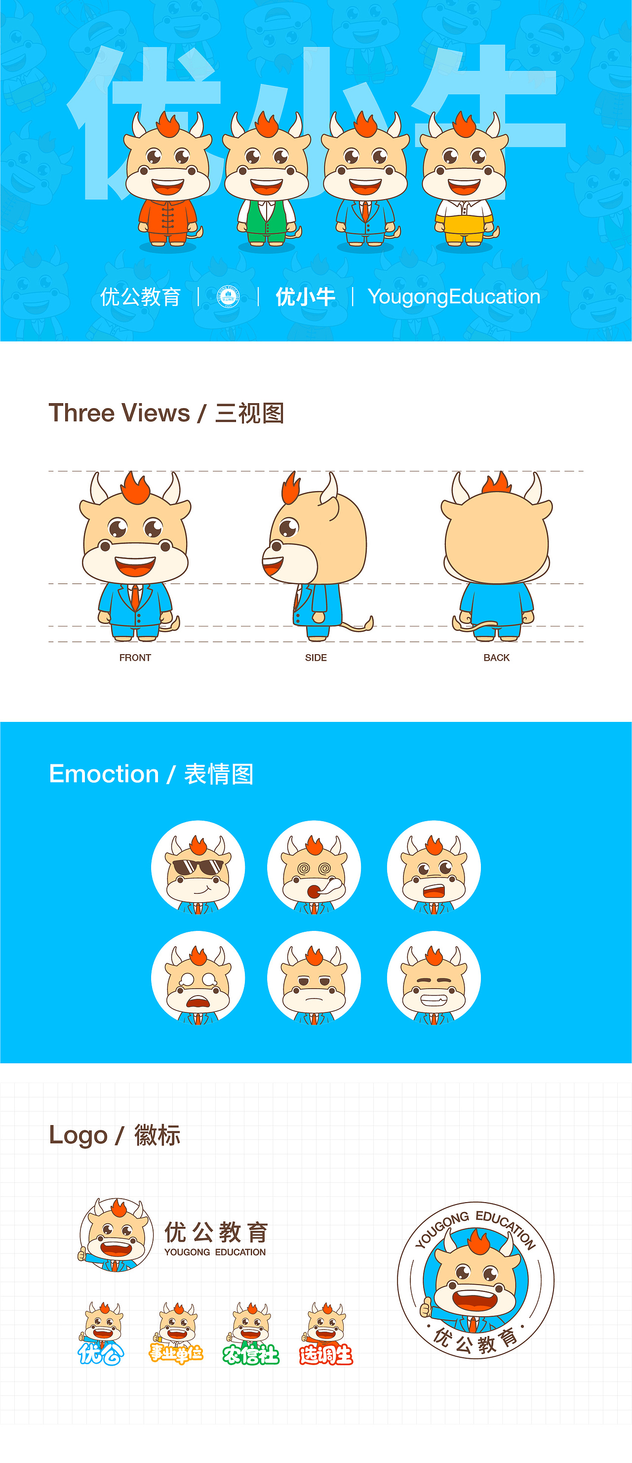 企业IP形象设计卡通牛形象教育行业吉祥物