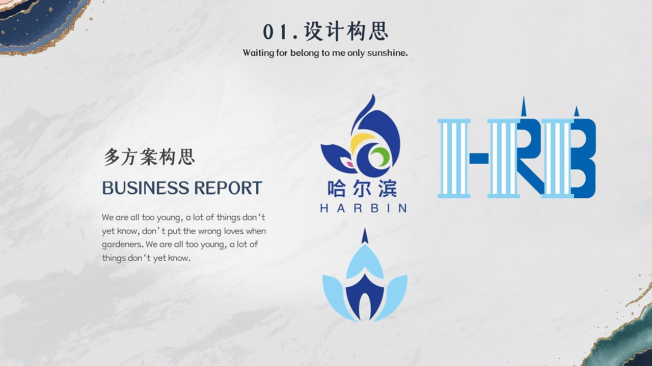 哈尔滨城市标识logo方案