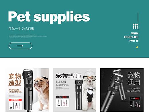 宠物用品，首页，直通车图