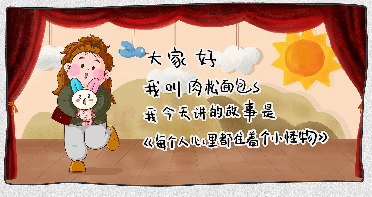 【心相印】每个人心里都住着一个小怪物