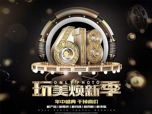 618完美换新季