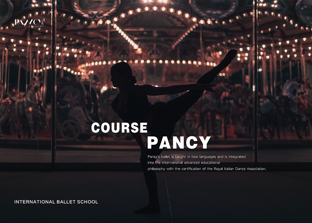 潘茜国际芭蕾品牌手册
