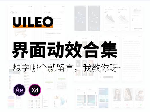 UILEO动效合集