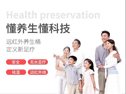 足疗桶养生详情页