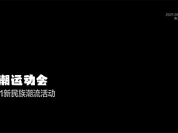 申也&大凡设计课程/潮流视觉学员作品