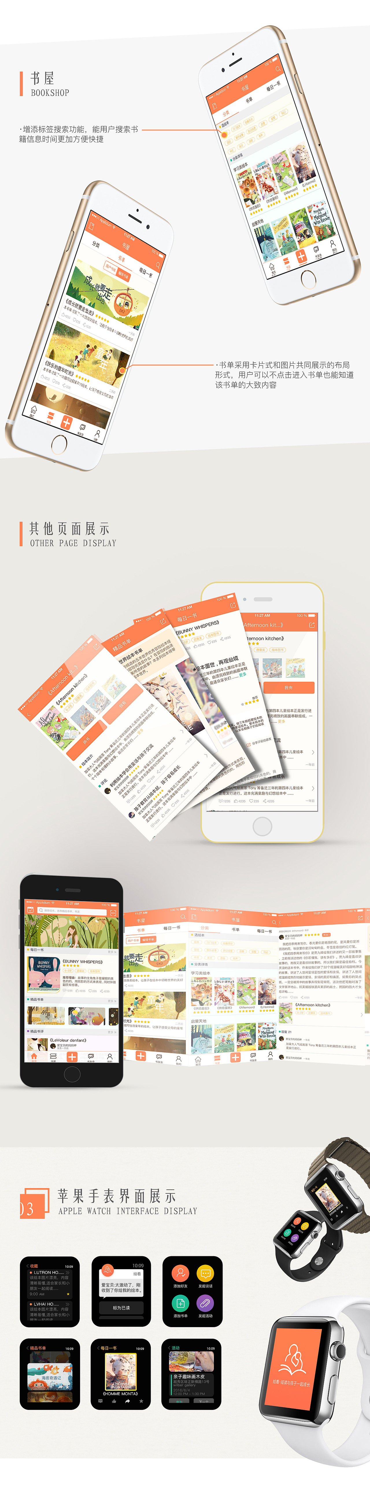 亲子绘本书评app(iphone界面+iwatch界面+ipad界面)(图ZNTExNzk0OTI=) - APP界面 - 站酷设计师millkey柒捌一原创素材 - 站酷ZCOOL