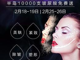 一些醫(yī)美專題