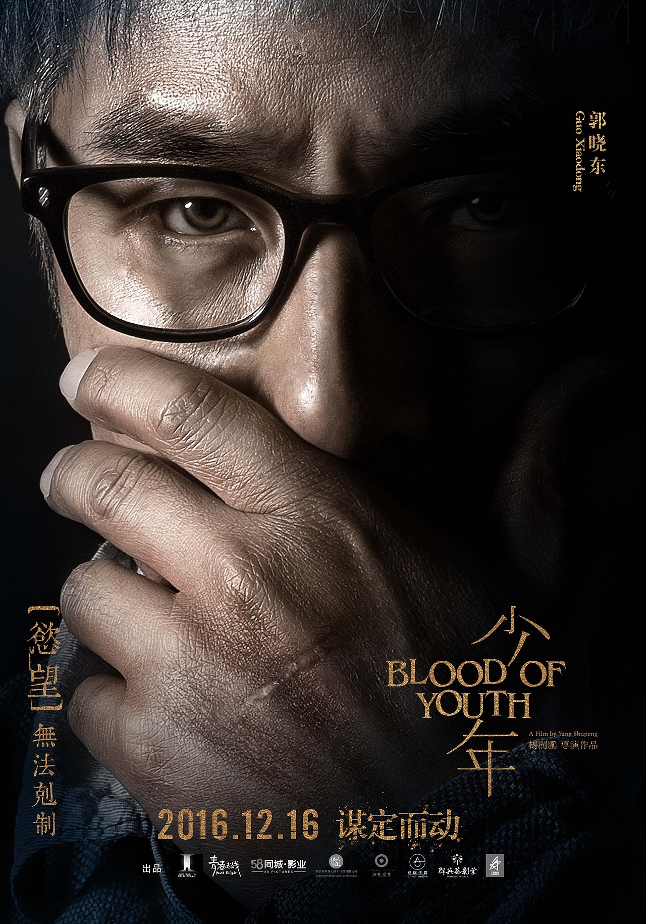 电影《少年》单人海报