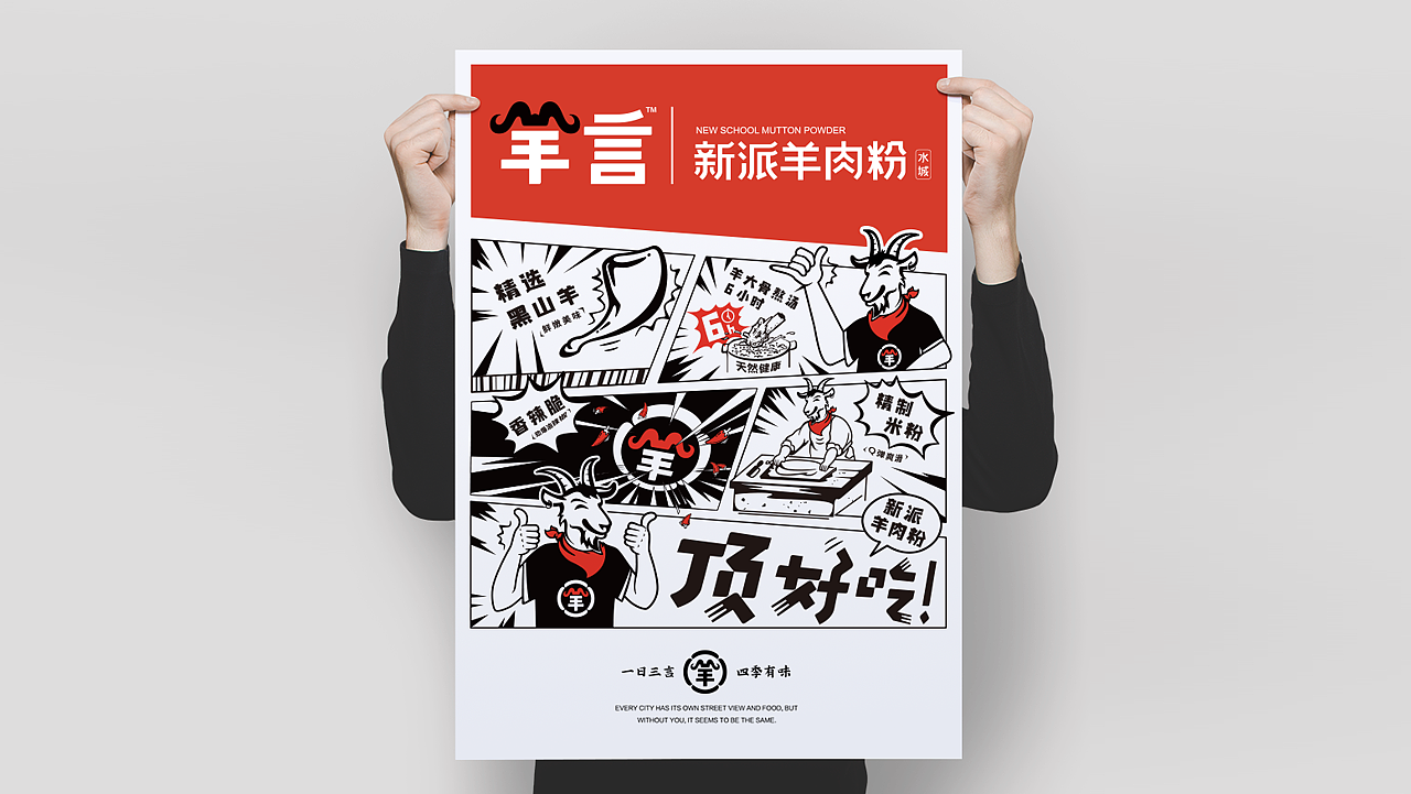 赢想力案例 © 做一碗绕地球一圈的羊肉粉!(图ZMjIwMDM5NDg4) - 品牌 - 站酷设计师赢想力品牌策略原创素材 - 站酷ZCOOL