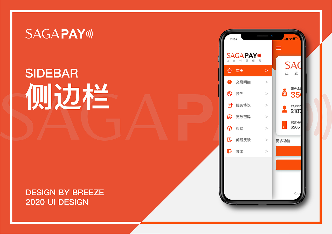 SAGA PAY | UI DESIGE（图ZMjcwNTY2MDMy） - 软件界面 - 站酷设计师Breeze512原创素材 - 站酷ZCOOL