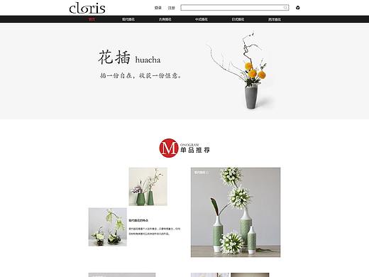 官网首页 插花