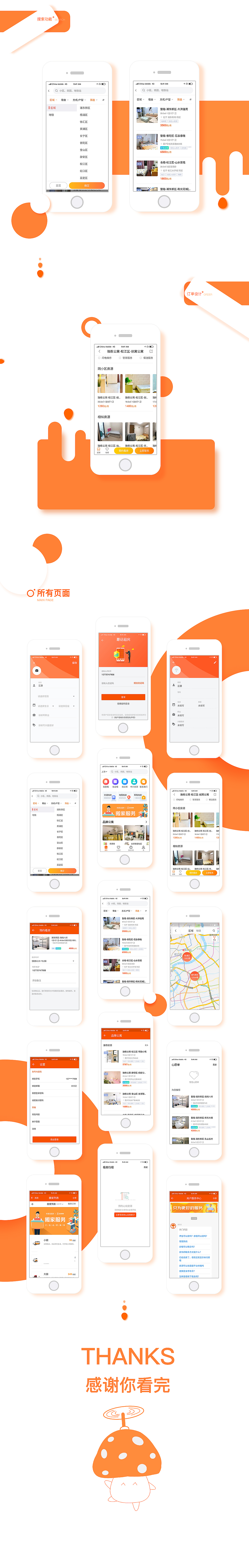 蘑菇租房APP设计（图ZMjIyNzU4MDM2） - APP界面 - 站酷设计师PR彭榕原创素材 - 站酷ZCOOL
