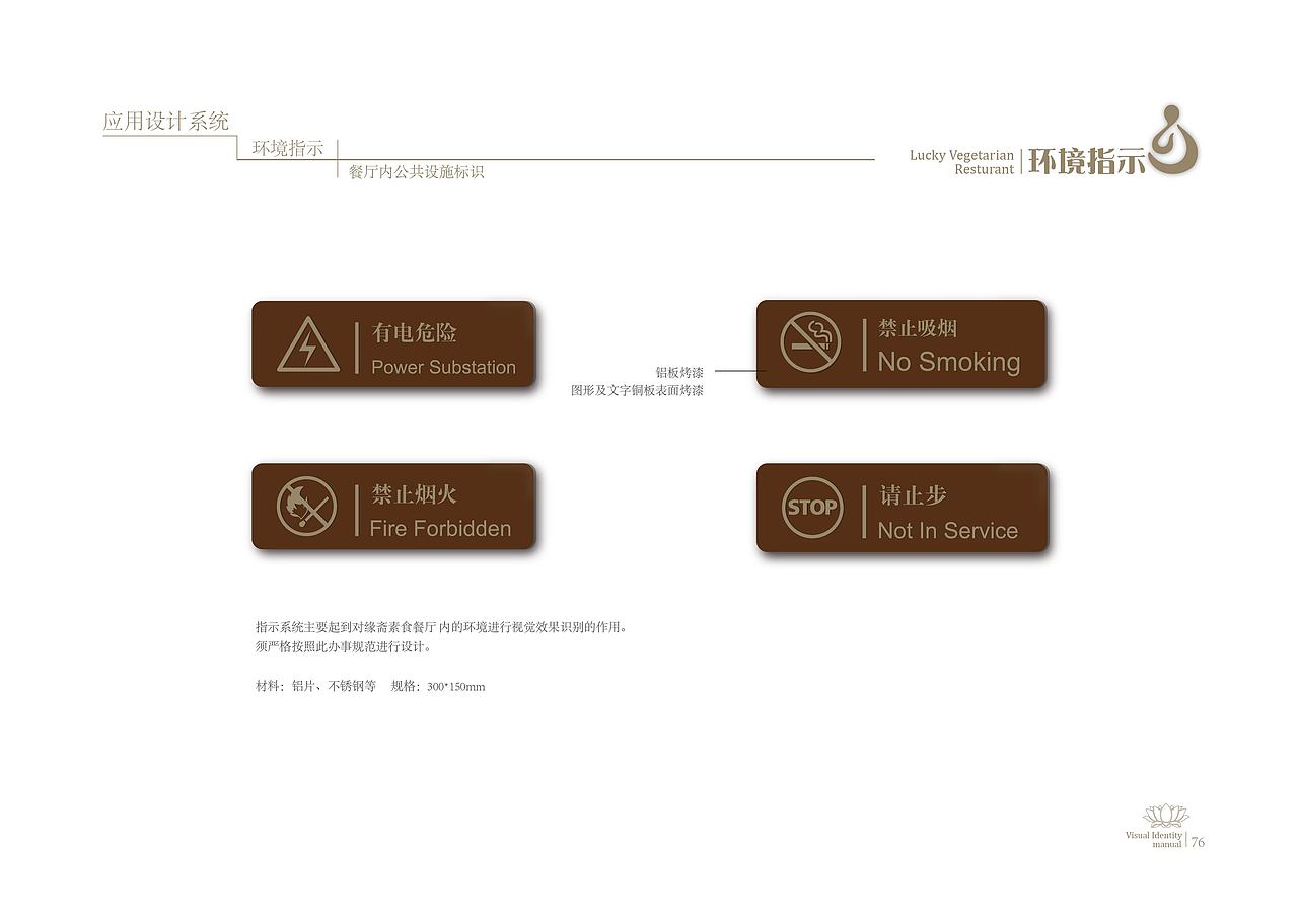 《缘斋素食餐厅VI手册》(图ZOTcyNTc4NA==) - 品牌 - 站酷设计师江苏隆通原创素材 - 站酷ZCOOL
