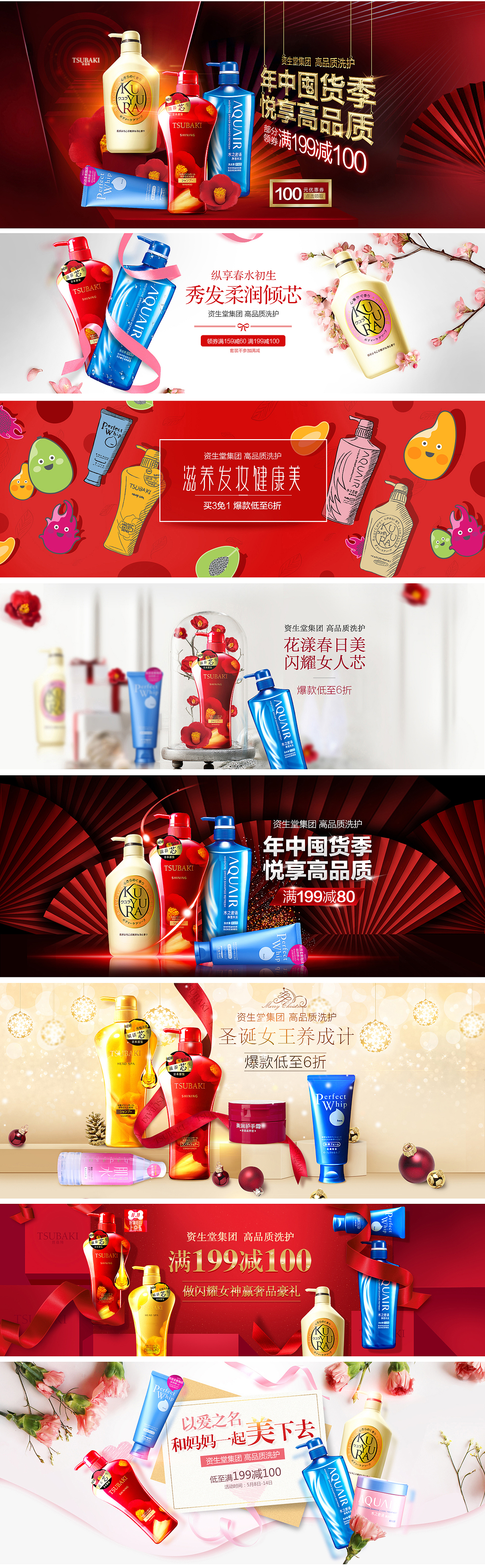 资生堂洗护banner