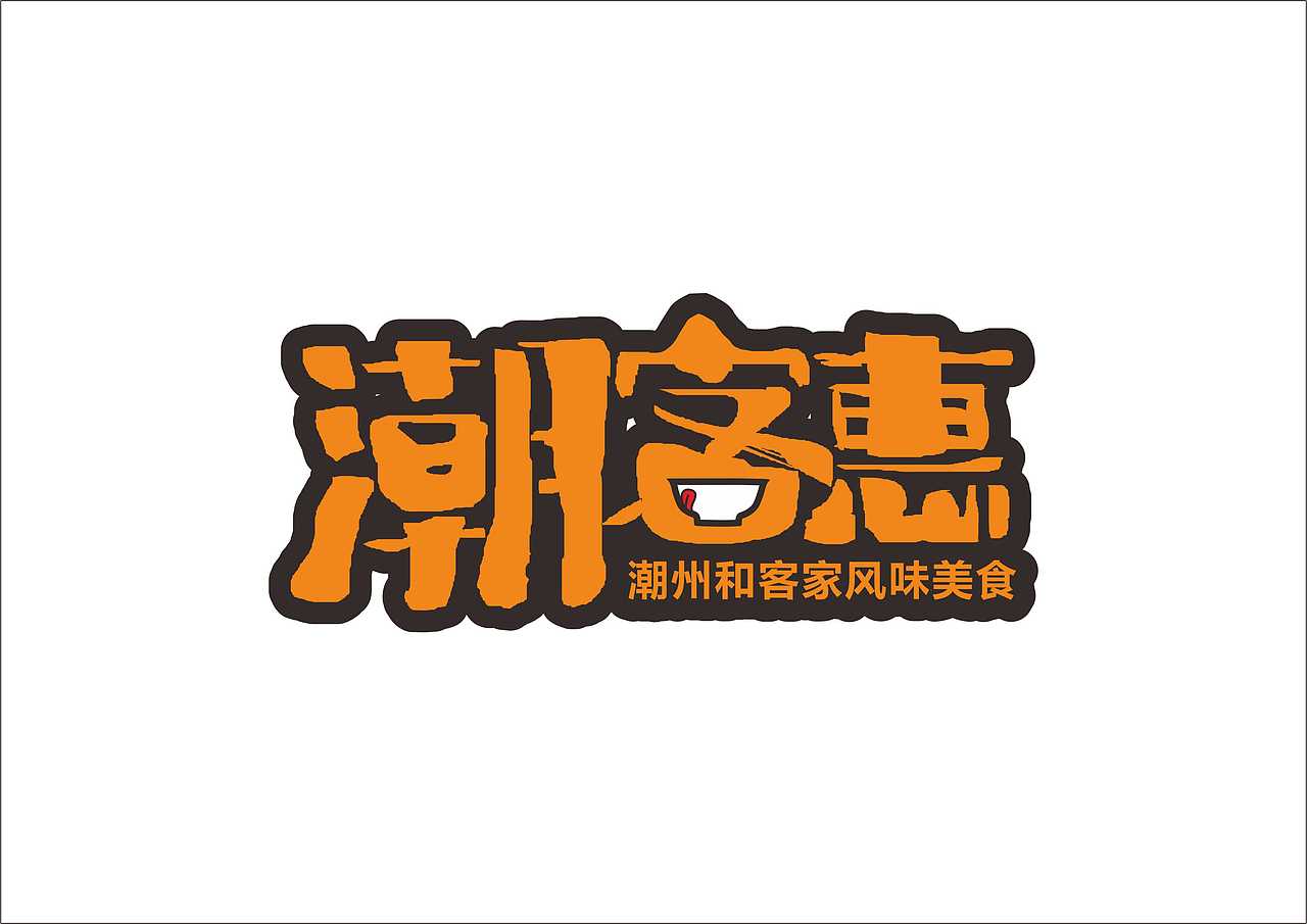 logo设计案例 潮客惠