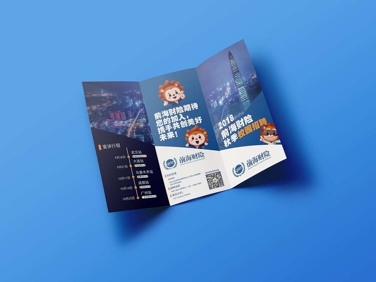 企业校招 易拉宝 三折页设计