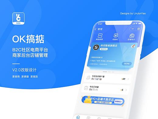 OK搞掂-商家后台管理-V2.0改版设计