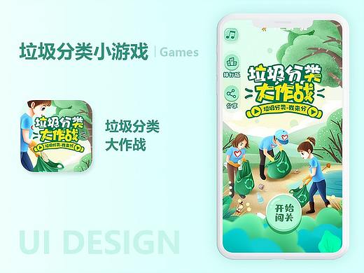 垃圾分类游戏-垃圾分类大作战