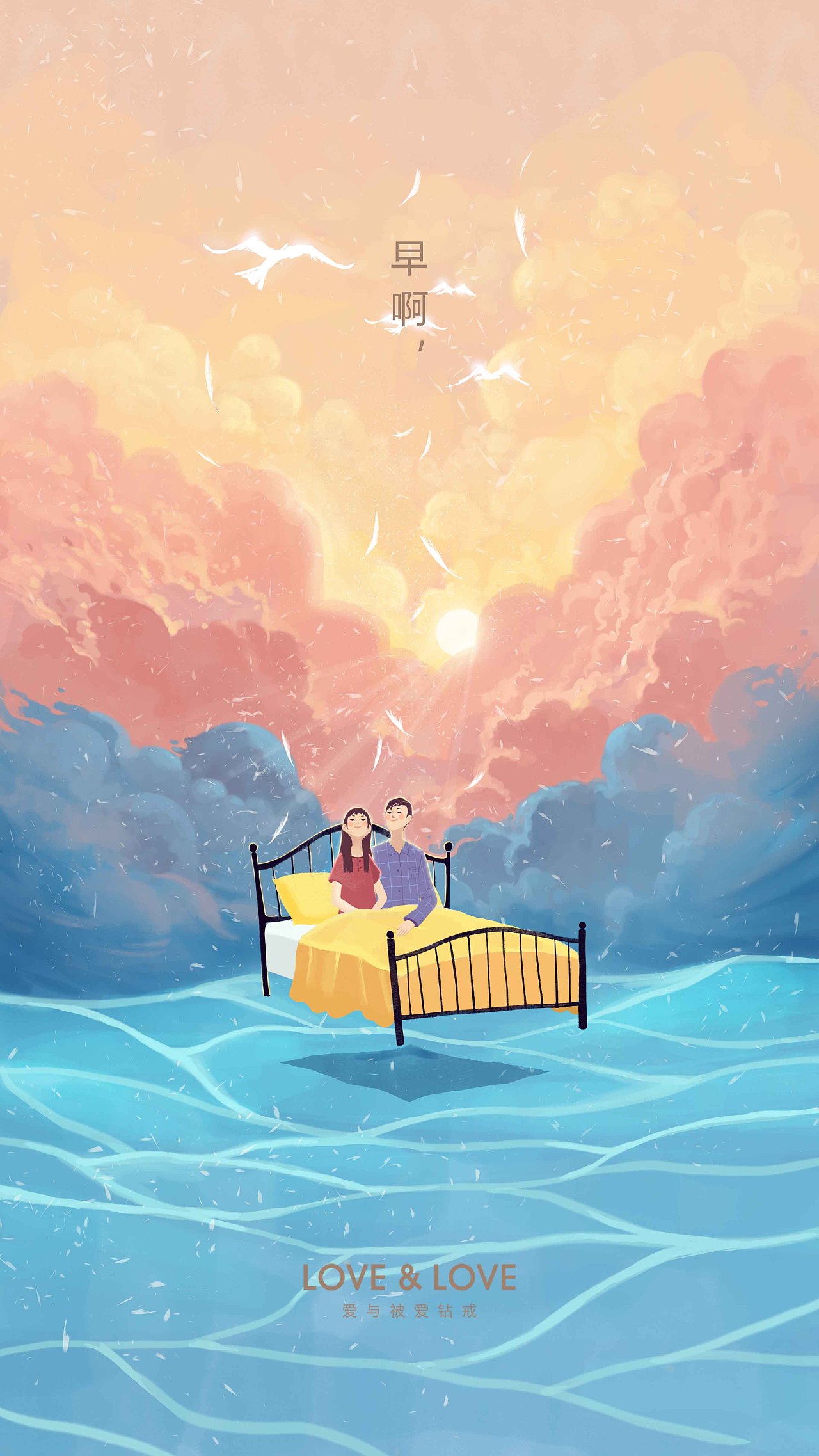 给love&love珠宝公司的画的一组清晨520插画,以一组情侣为主题,讲述