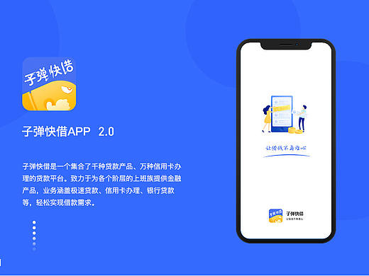 APP金融平台UI2.0版本设计
