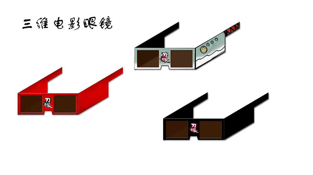 三維電影眼鏡（圖ZNjAwMTY4） - 其他 - 站酷設(shè)計(jì)師ANKEY原創(chuàng)素材 - 站酷ZCOOL