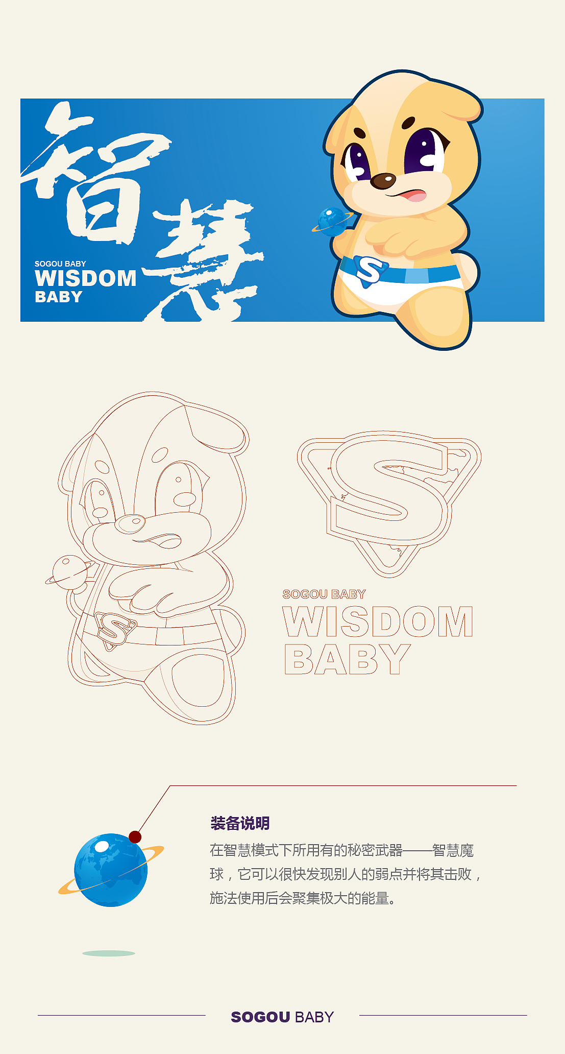 SOGOU BABY