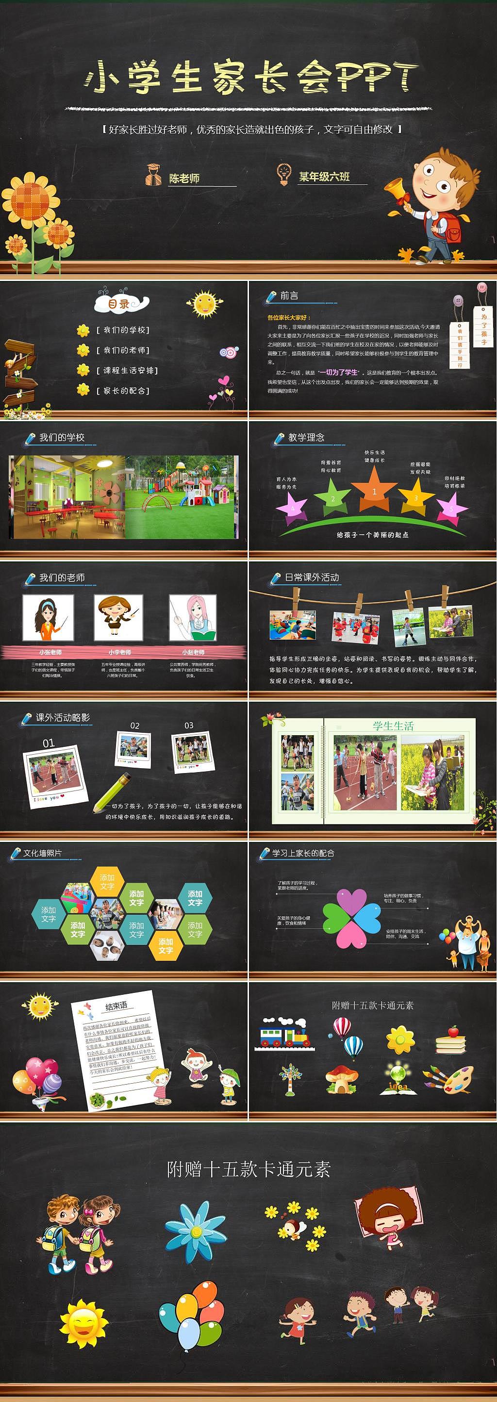 卡通可爱幼儿园 教学PPT课件 家长会 新生见面 开学典礼（图ZNTcwNjgyODg=） - PPT/Keynote - 站酷设计师zhangruanran原创素材 - 站酷ZCOOL